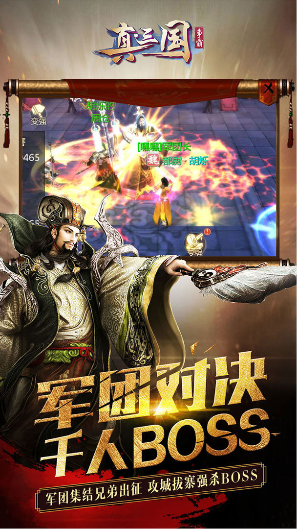 真·三国争霸游戏截图