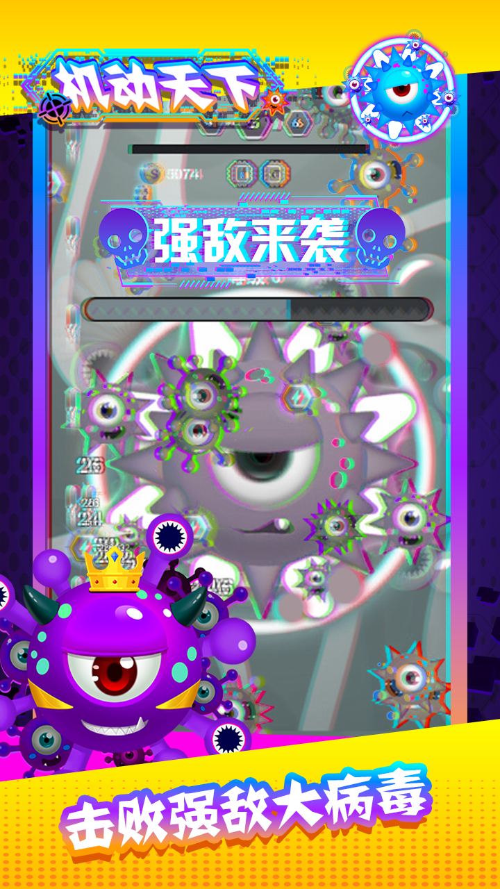 机动天下游戏截图