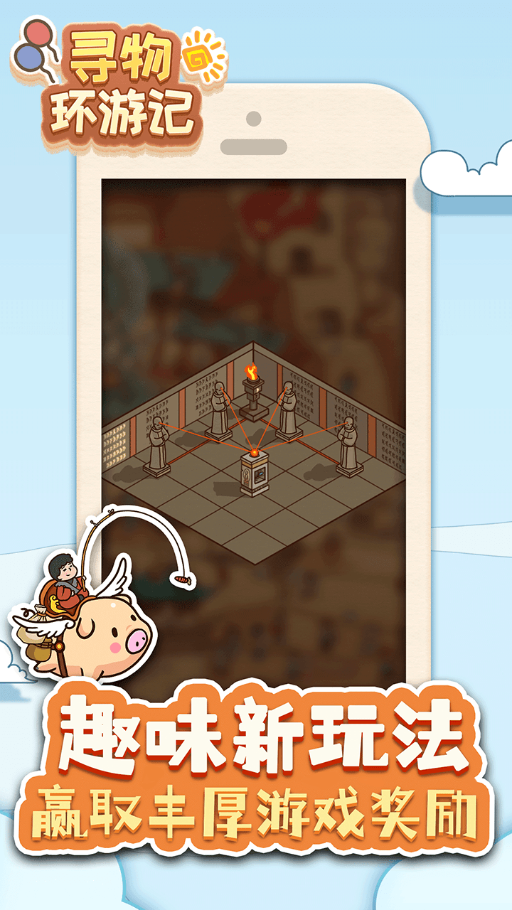 寻物环游记游戏截图