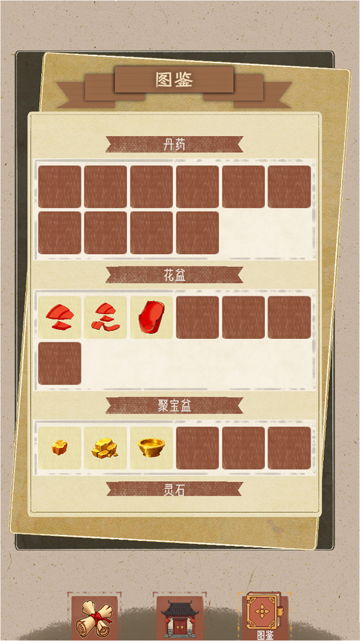 合合修仙截图