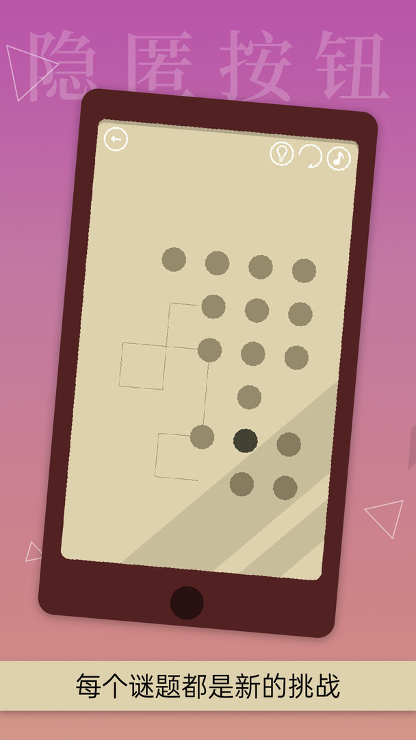 隐匿按钮游戏截图