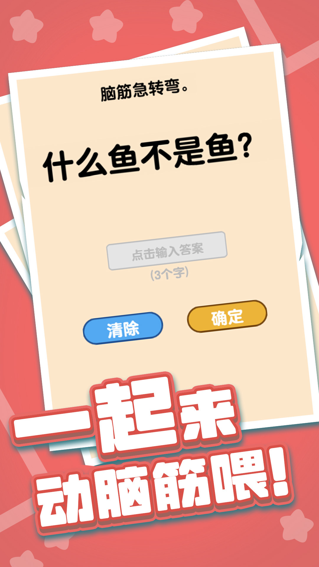 燃烧吧大脑游戏截图