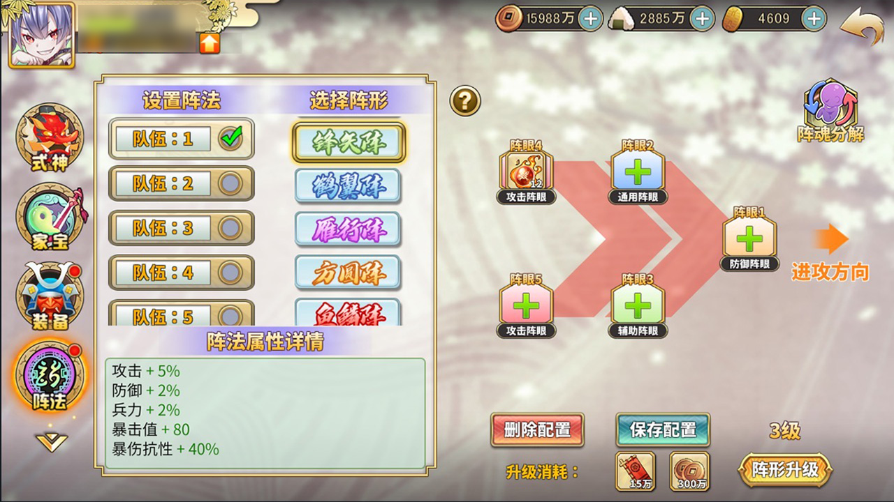 阵法系统