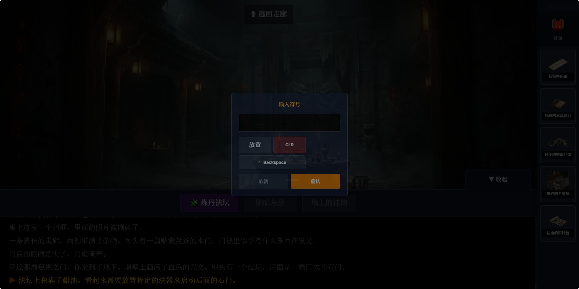 回春堂：死生局游戏截图