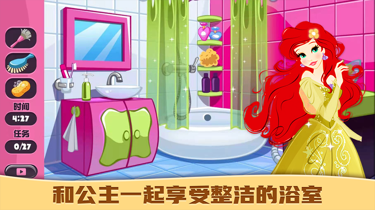 公主爱装扮游戏截图