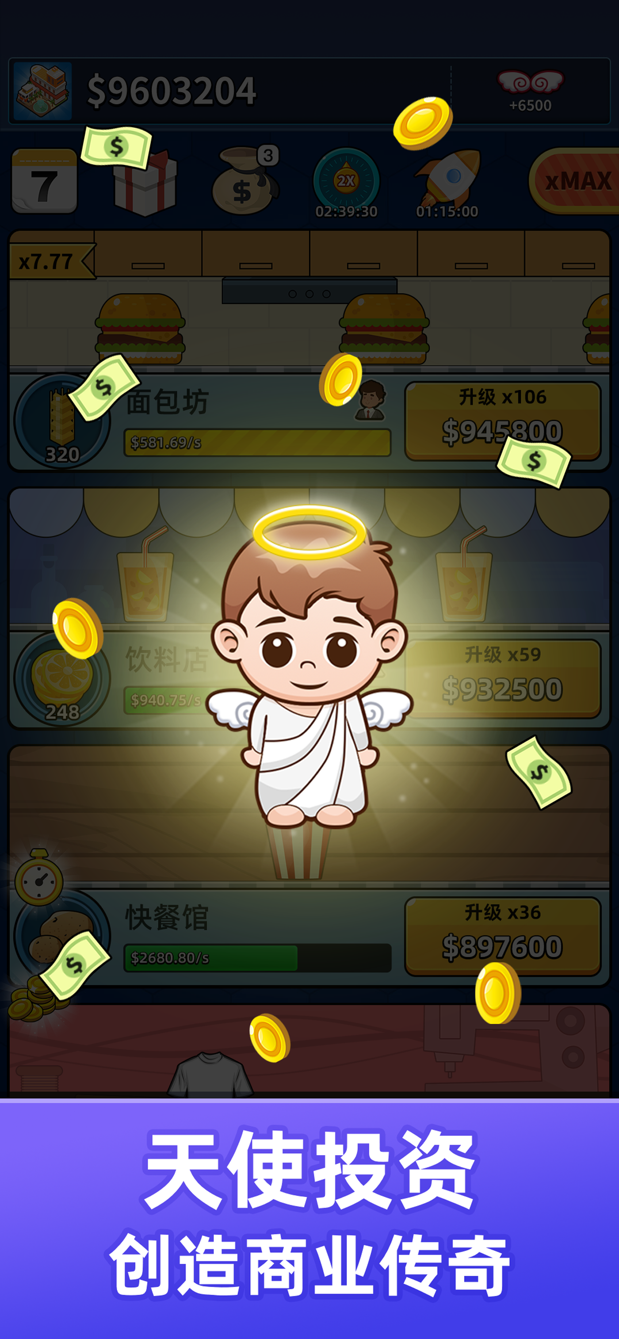 模拟经营游戏截图