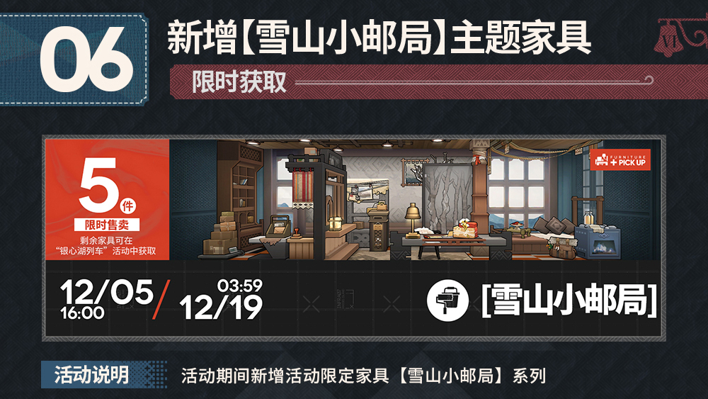 新增主题家具限时获取