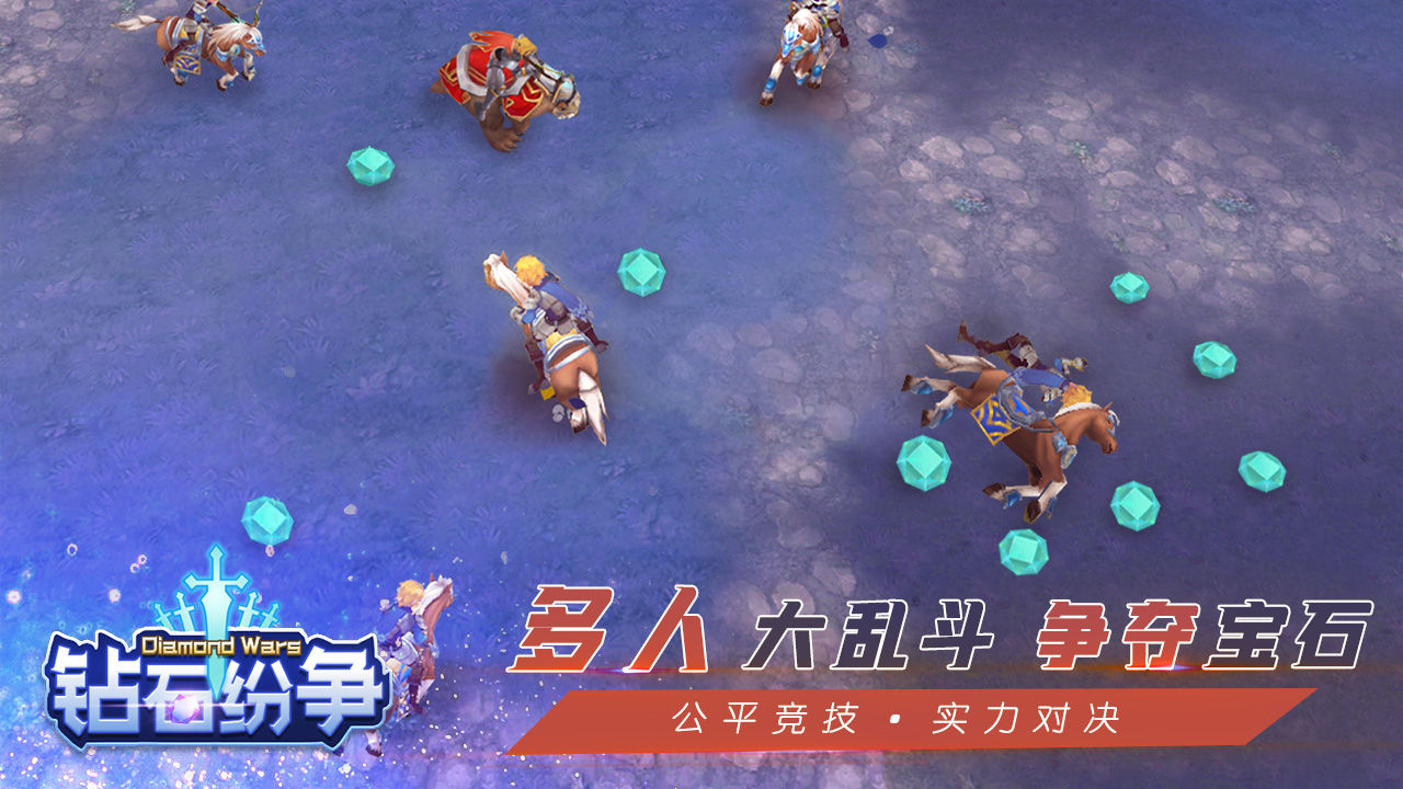 Screenshot of 钻石纷争
