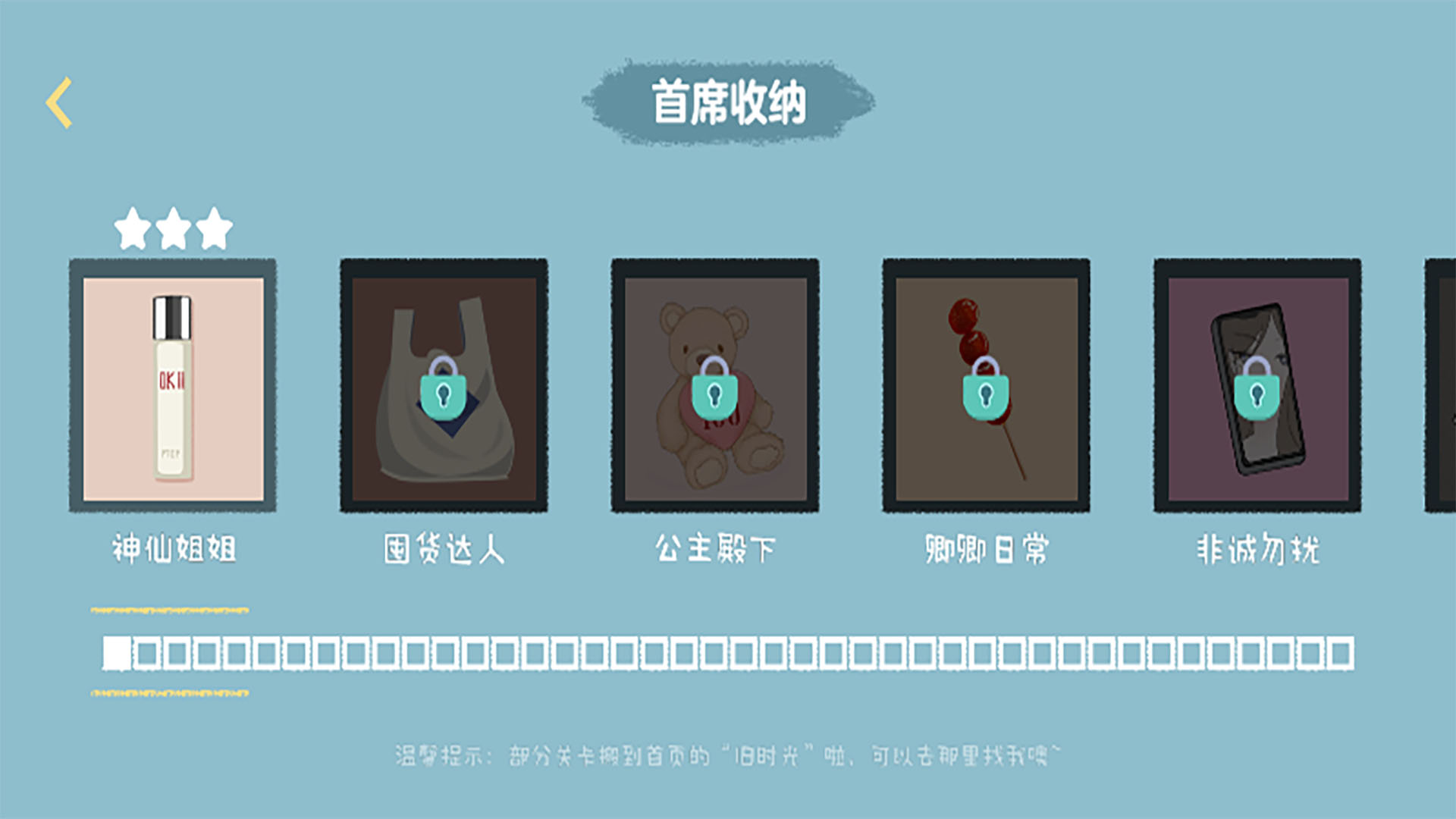 收纳达人游戏截图