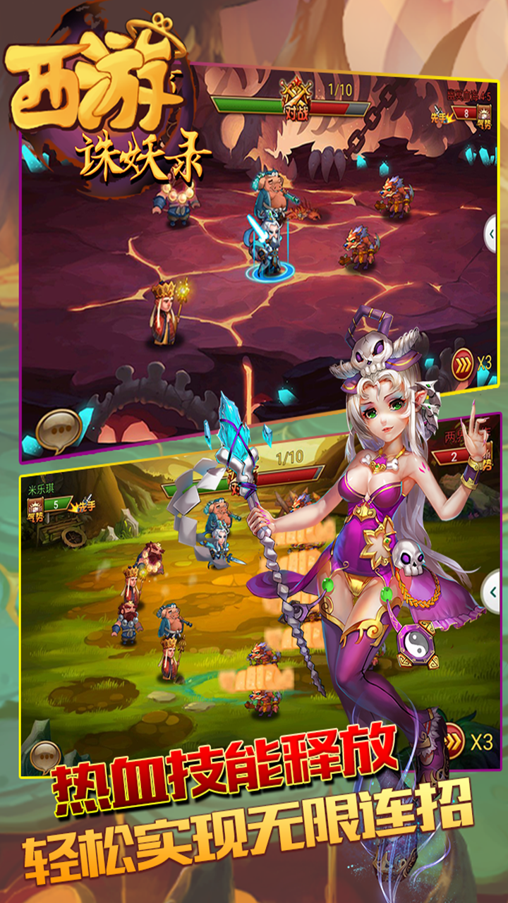 西游诛妖录游戏截图