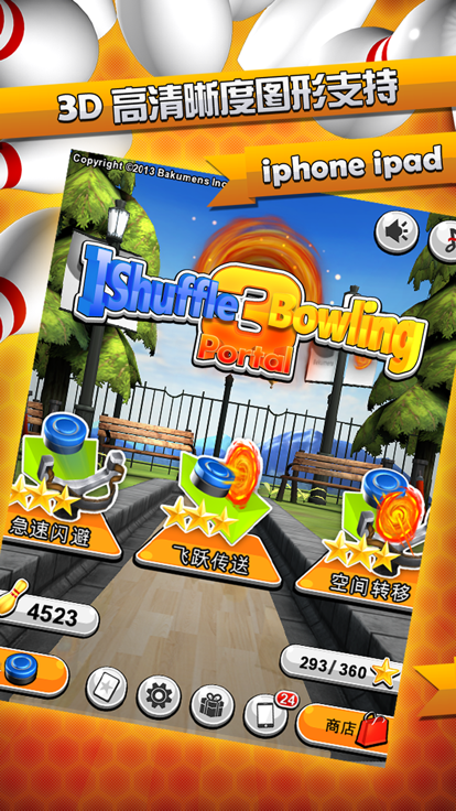 沙弧保龄球2 (iShuffle Bowling 2)游戏截图