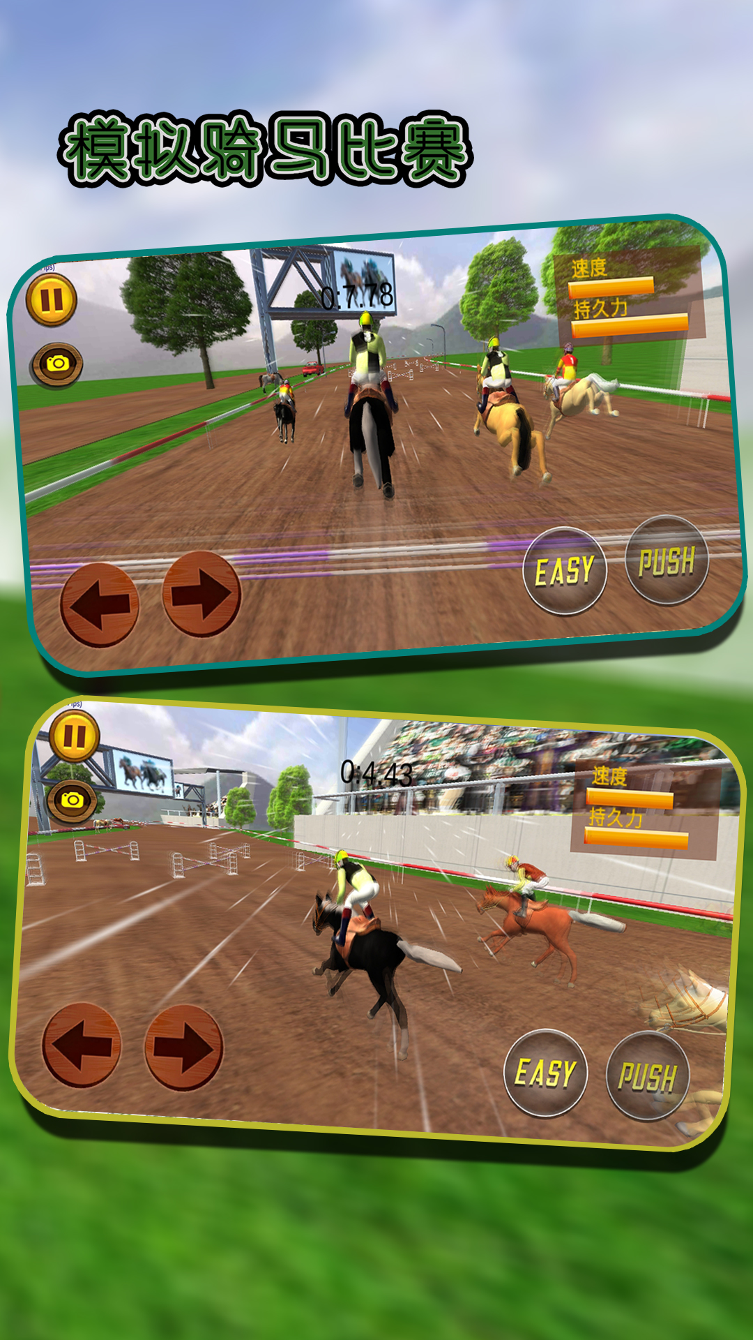 模拟骑马比赛游戏截图