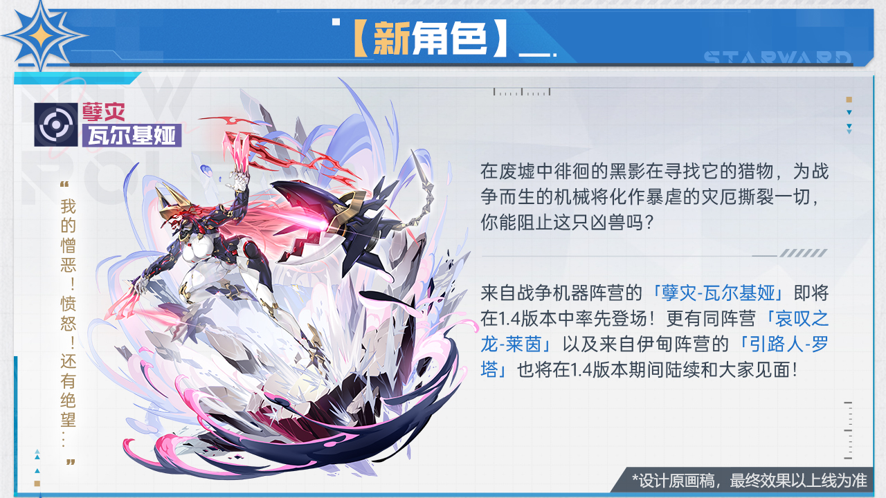 新角色上线