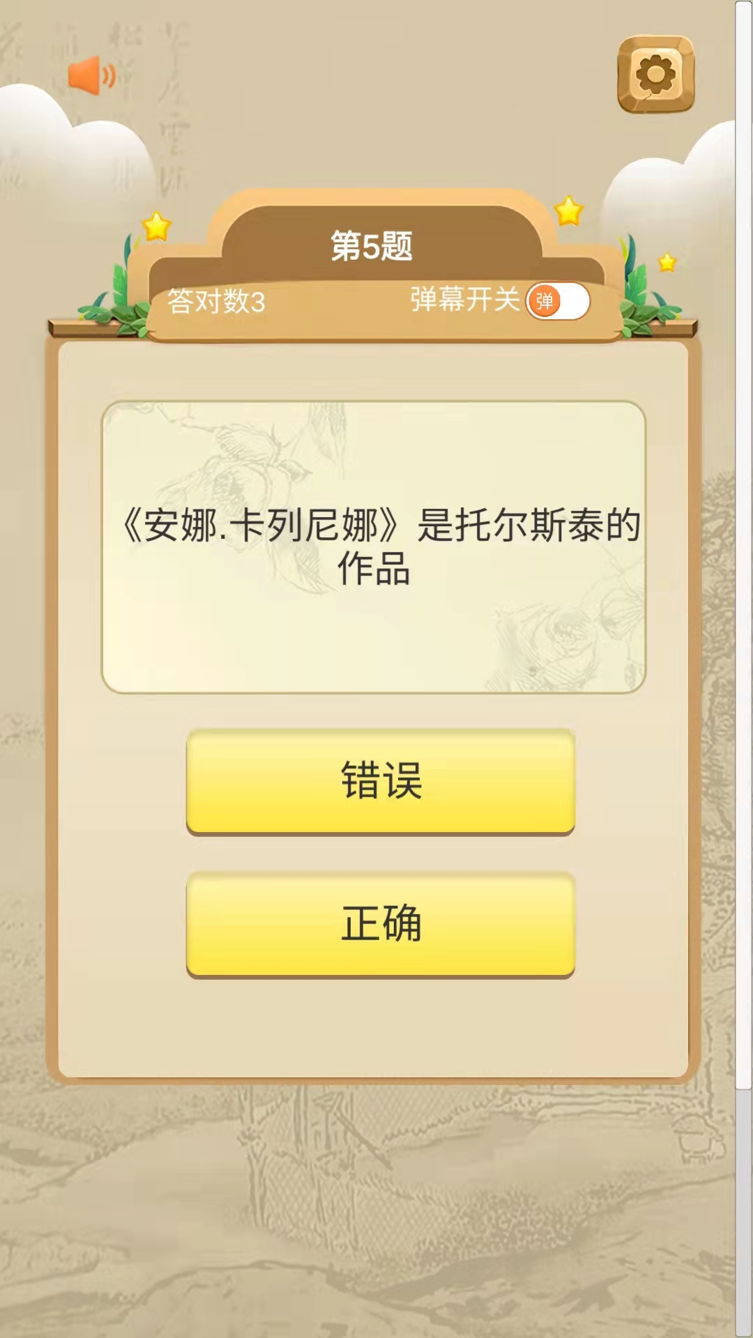 全能学霸游戏截图