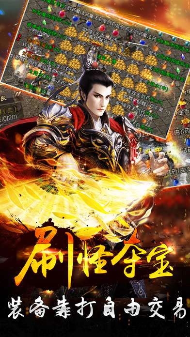 传奇一刀斩-烈火屠龙热血PK手游游戏截图