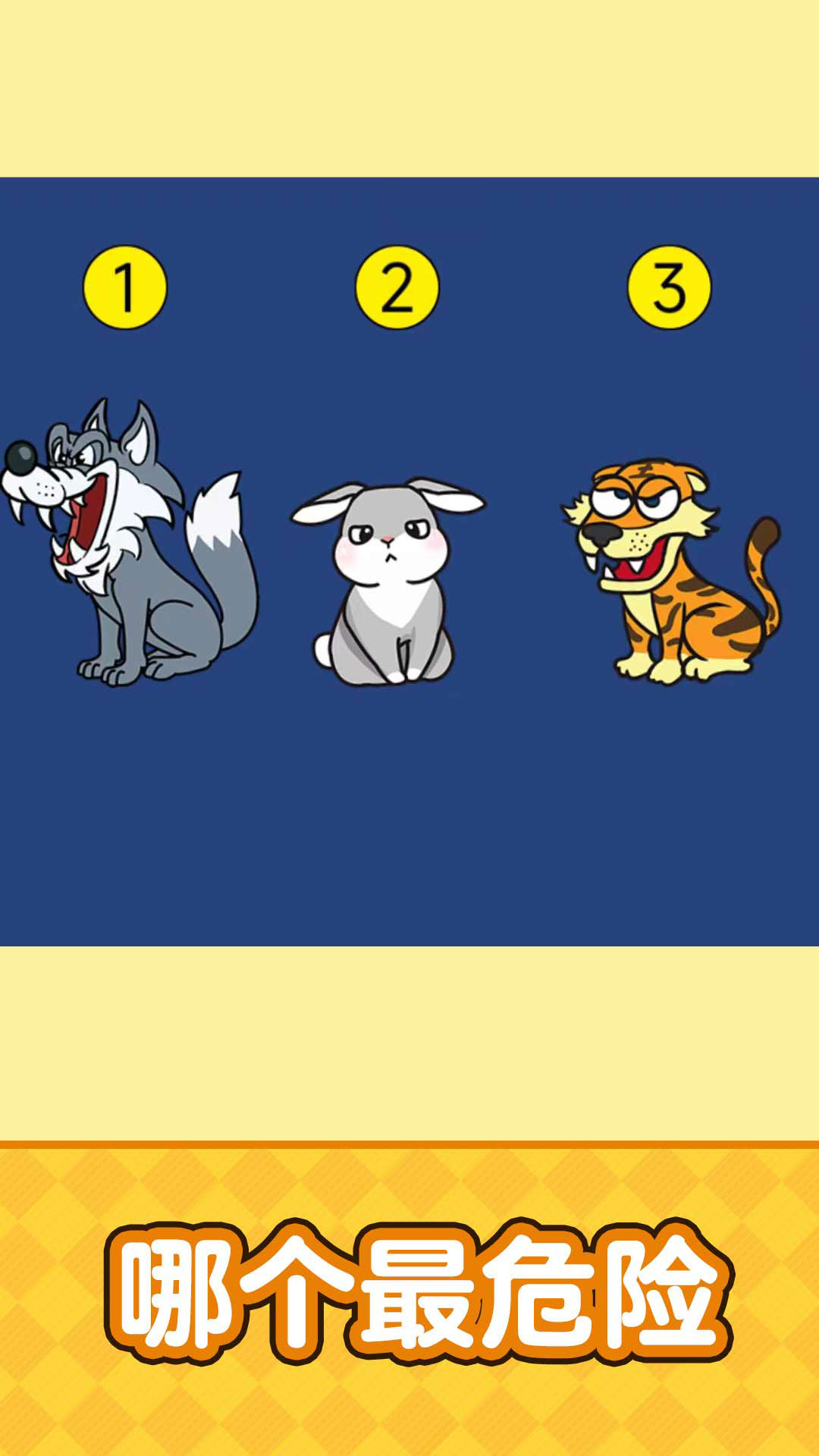 烧脑大挑战游戏截图