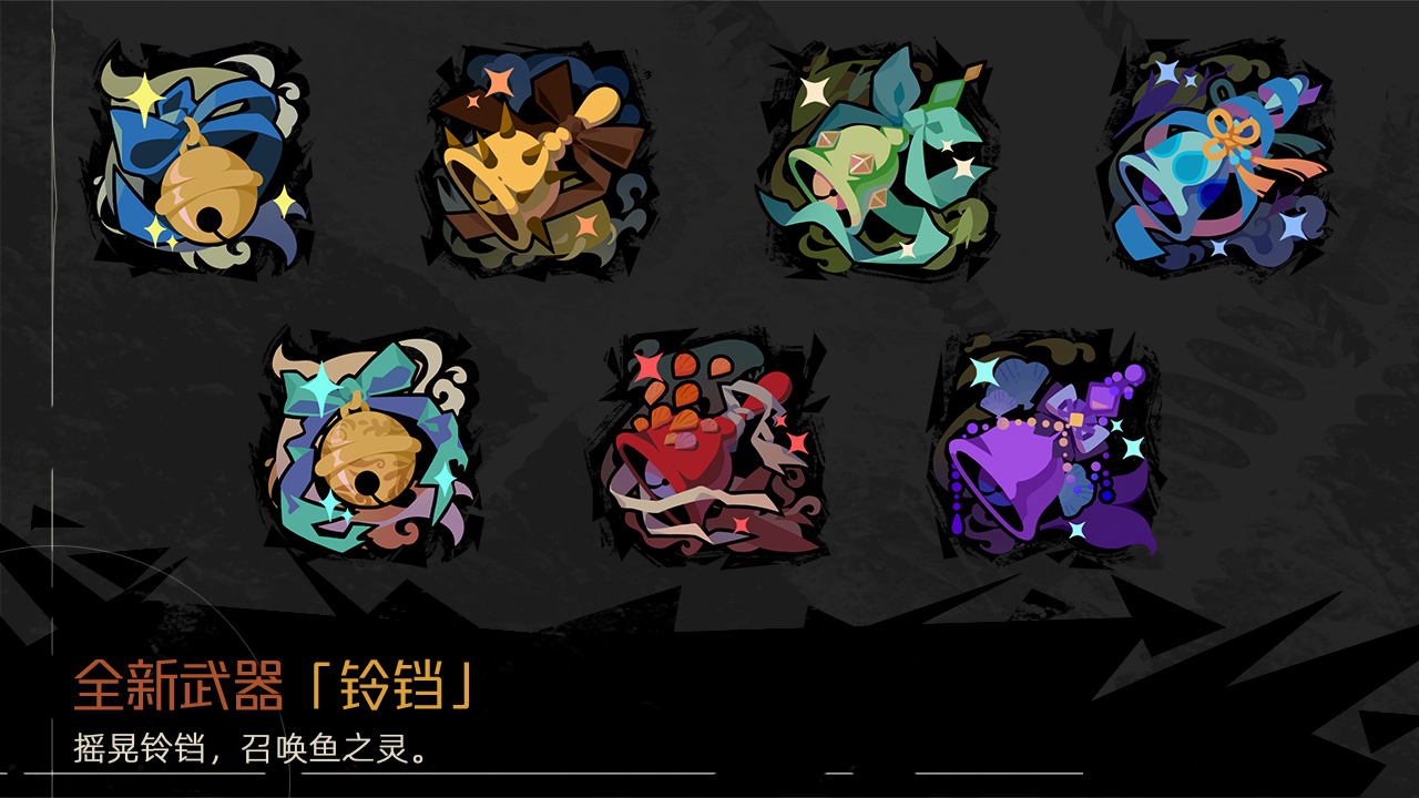 「铃铛」