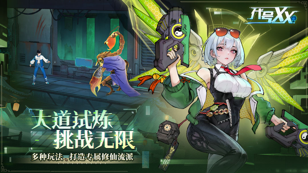 代号:XX(TapTap测试版)游戏截图