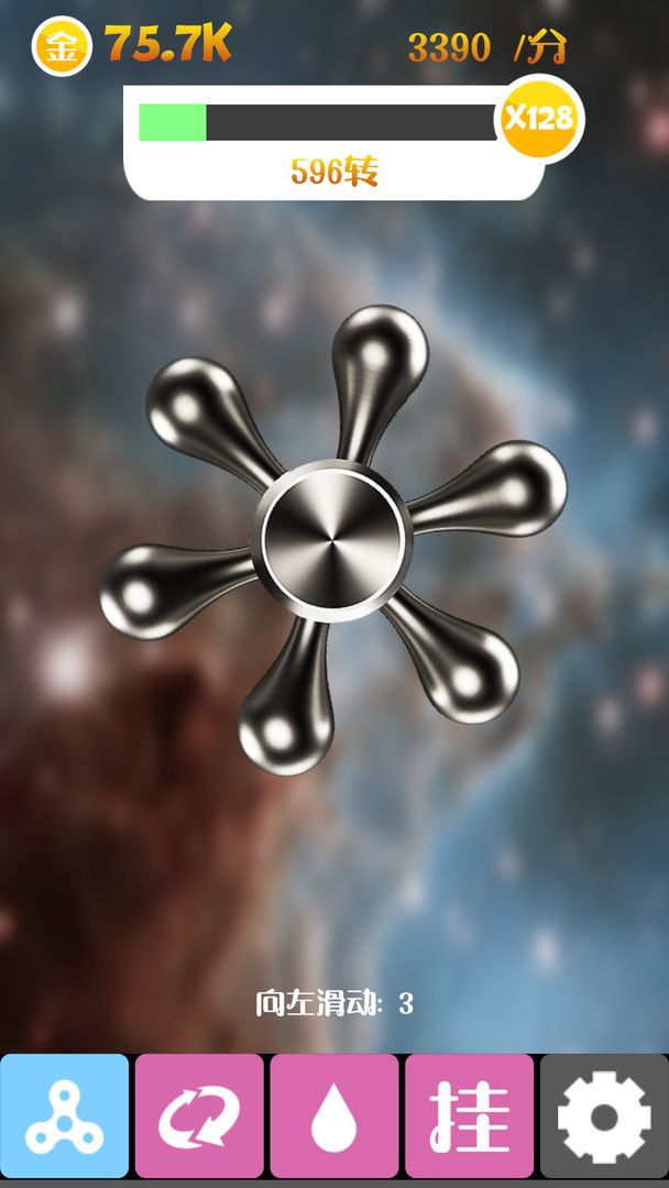 震撼指尖陀螺游戏截图