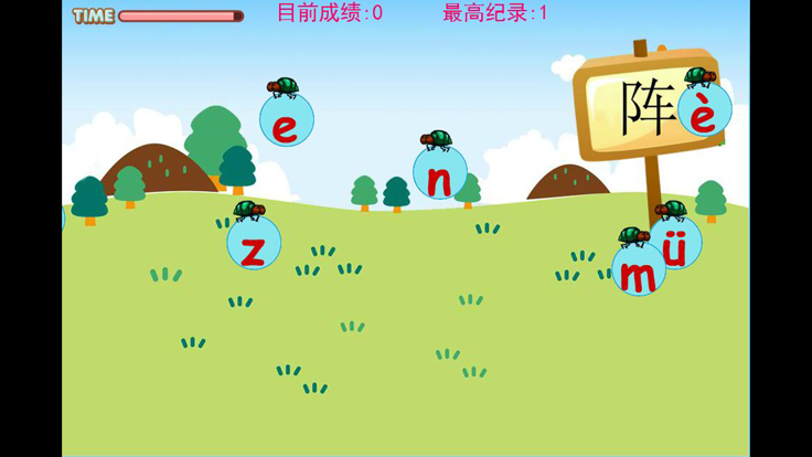 幼儿园学习拼音游戏-宝宝拼音消灭苍蝇游戏截图