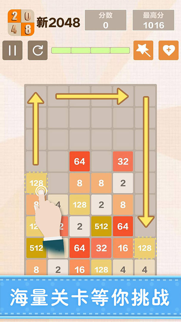 新2048游戏截图