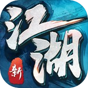 笨笨江湖-高自由度探索国风武侠icon