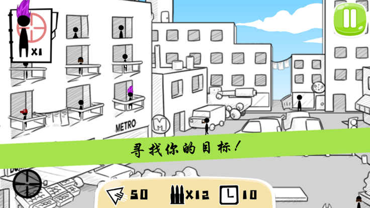 火柴人狙击手X -狙击刺客游戏截图