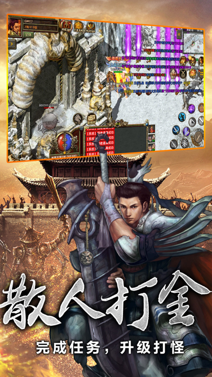 传奇3至尊版-决战沙城游戏截图