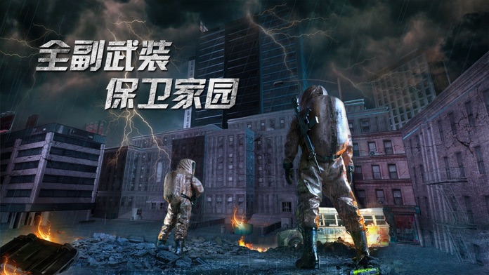 丧尸狂潮-全副武装 保卫家园游戏截图