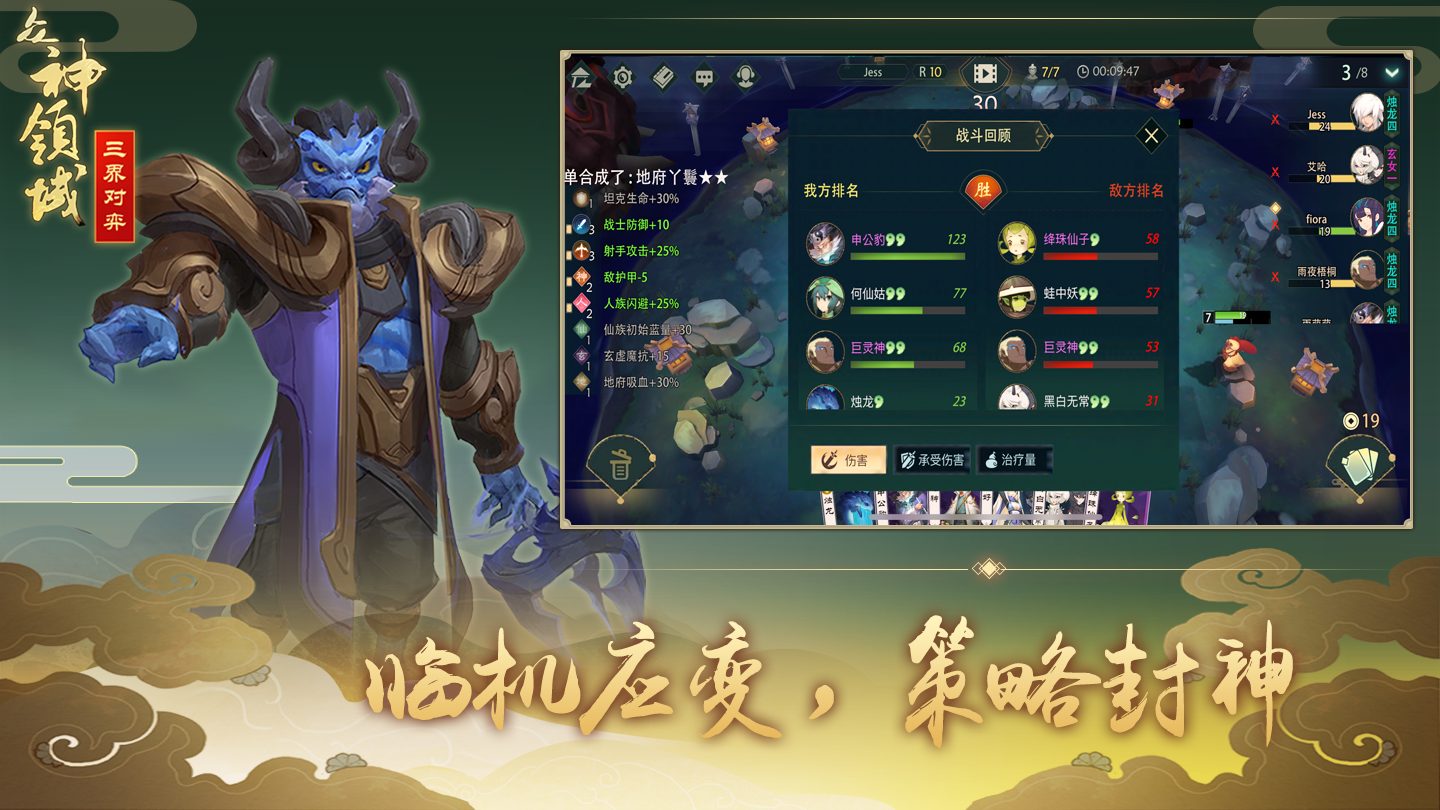 众神领域：三界自走棋游戏截图