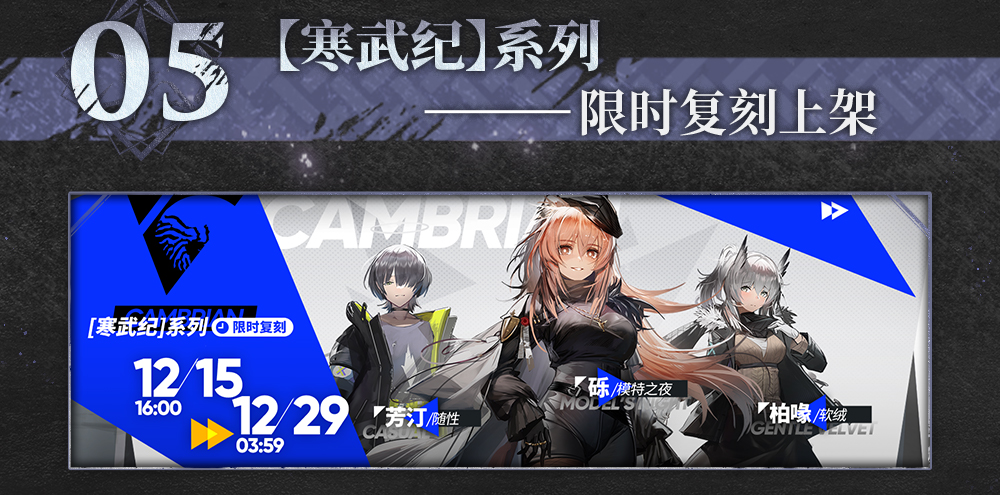 【寒武纪】系列，限时复刻上架