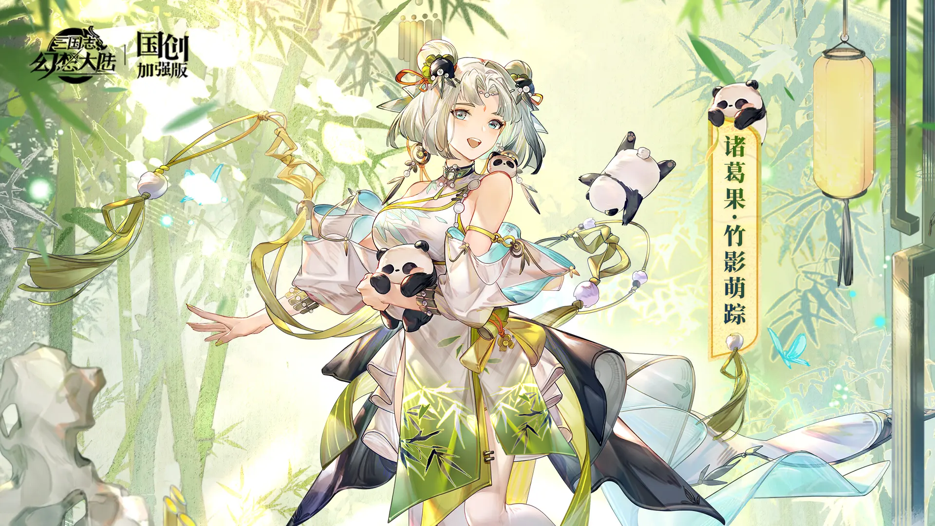 ✧全新活动 · 熊猫归乡记✧