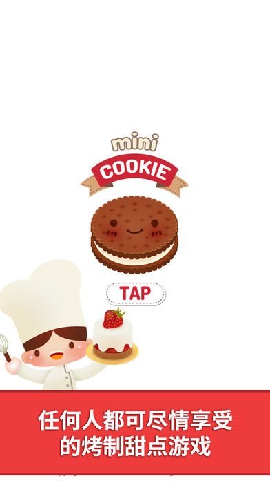 迷你曲奇盖 (Mini Cookie Tap)游戏截图