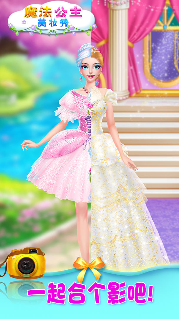 魔法公主美妆秀游戏截图