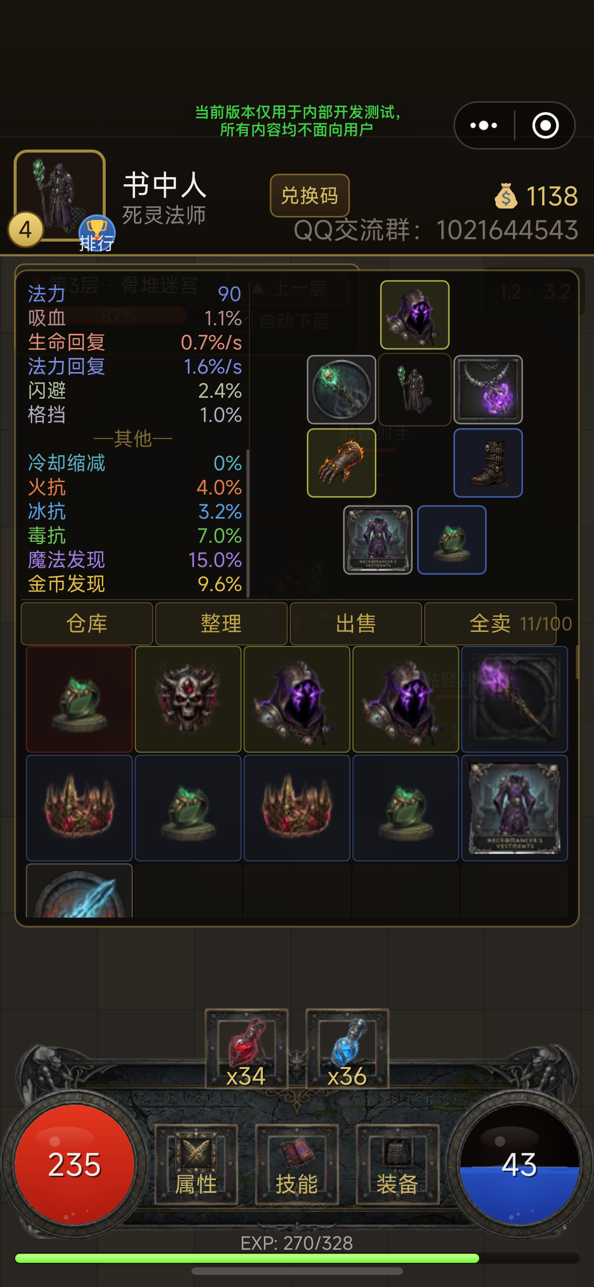 死灵大法师游戏截图