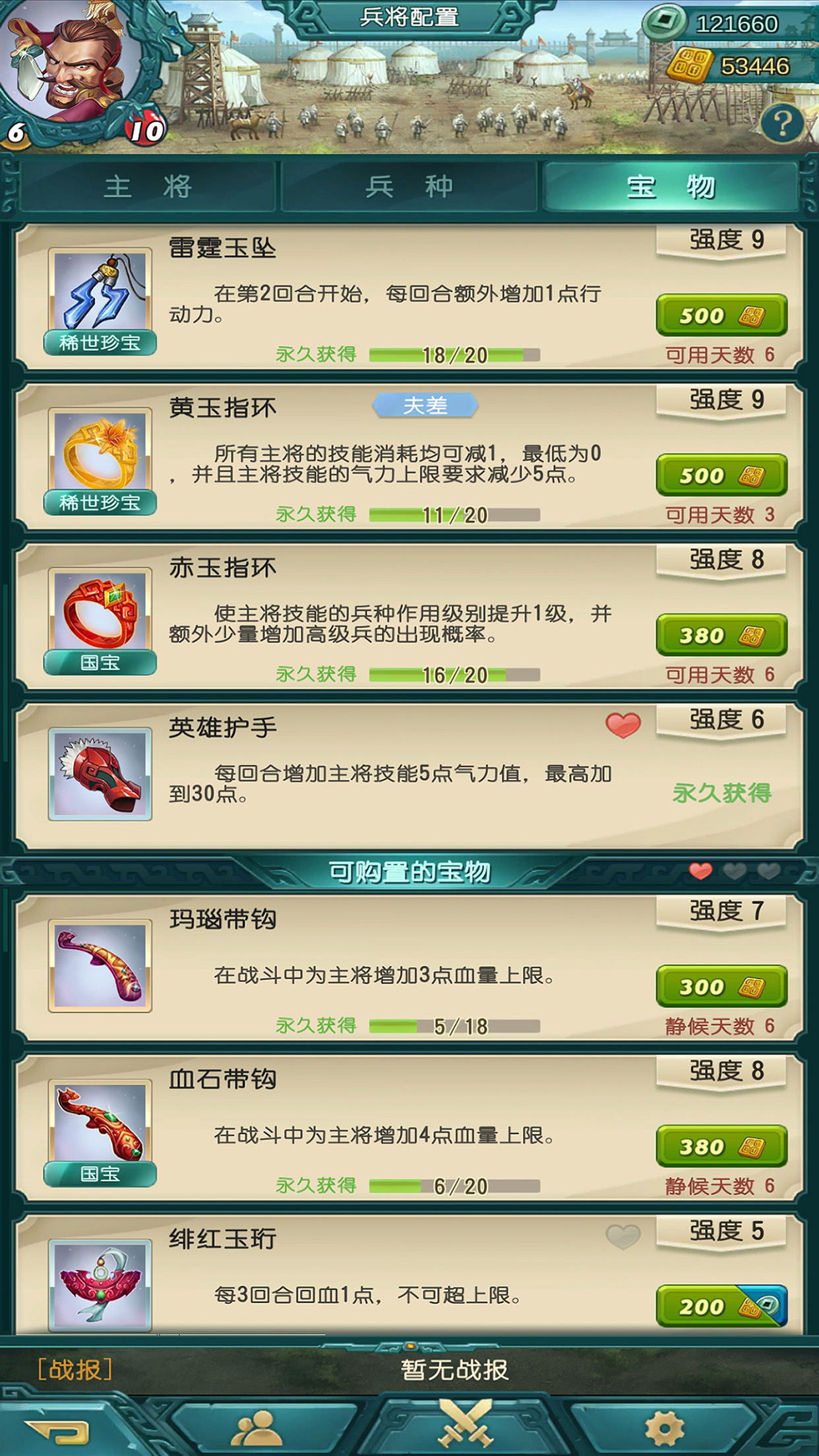 弈战国游戏截图