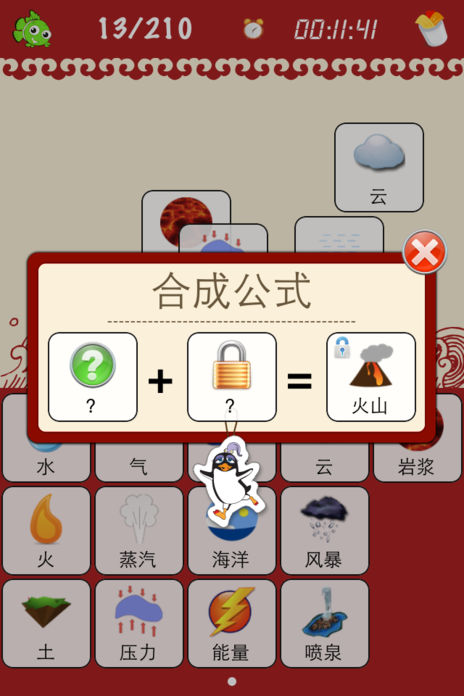 炼金术游戏截图