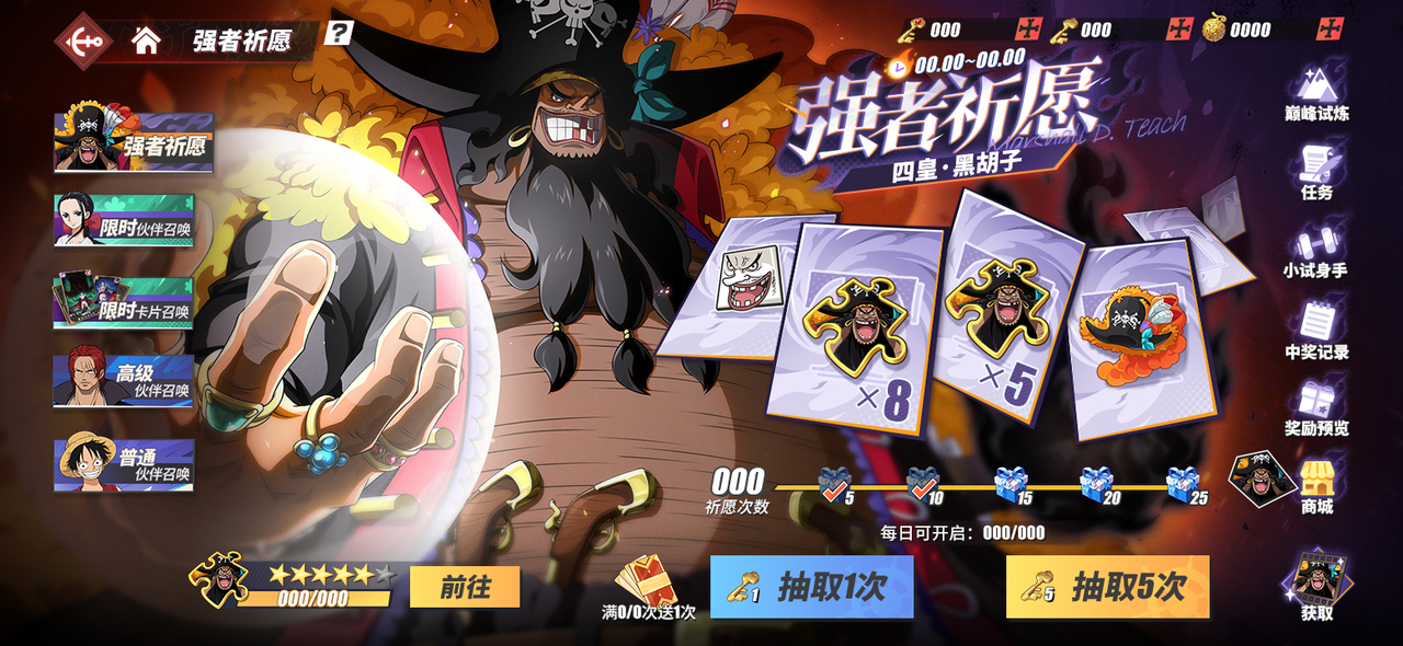 强者祈愿召唤四皇·黑胡子