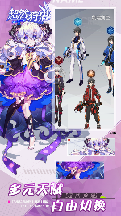 超然狩獵游戏截图
