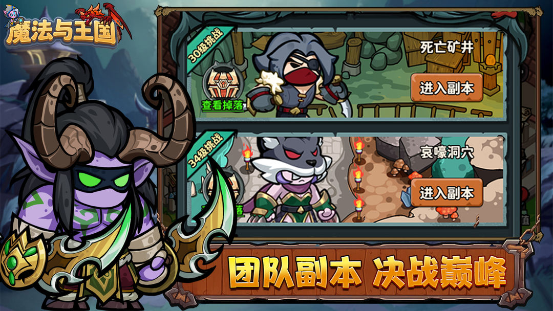 魔法与王国游戏截图