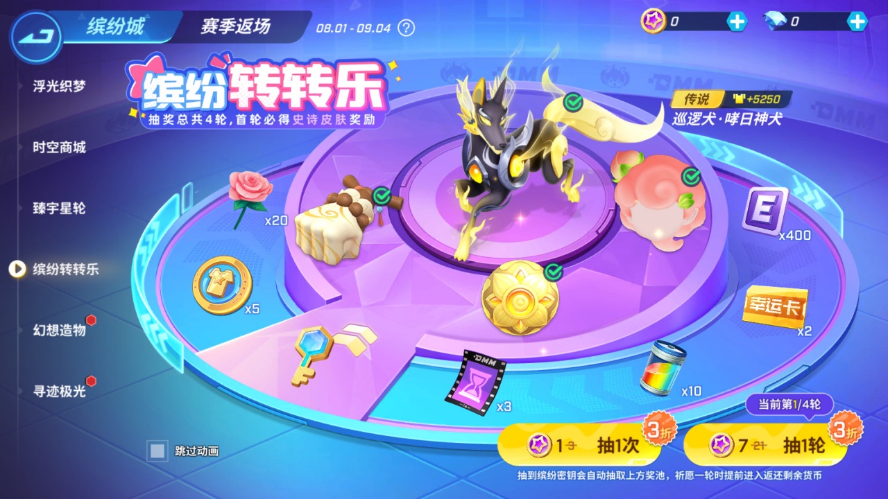 缤纷转转乐