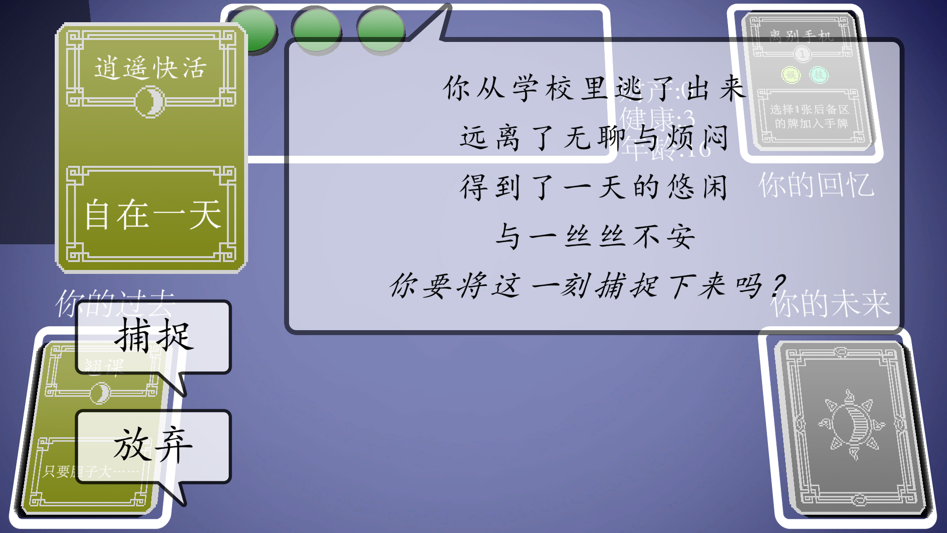 人生牌游戏截图