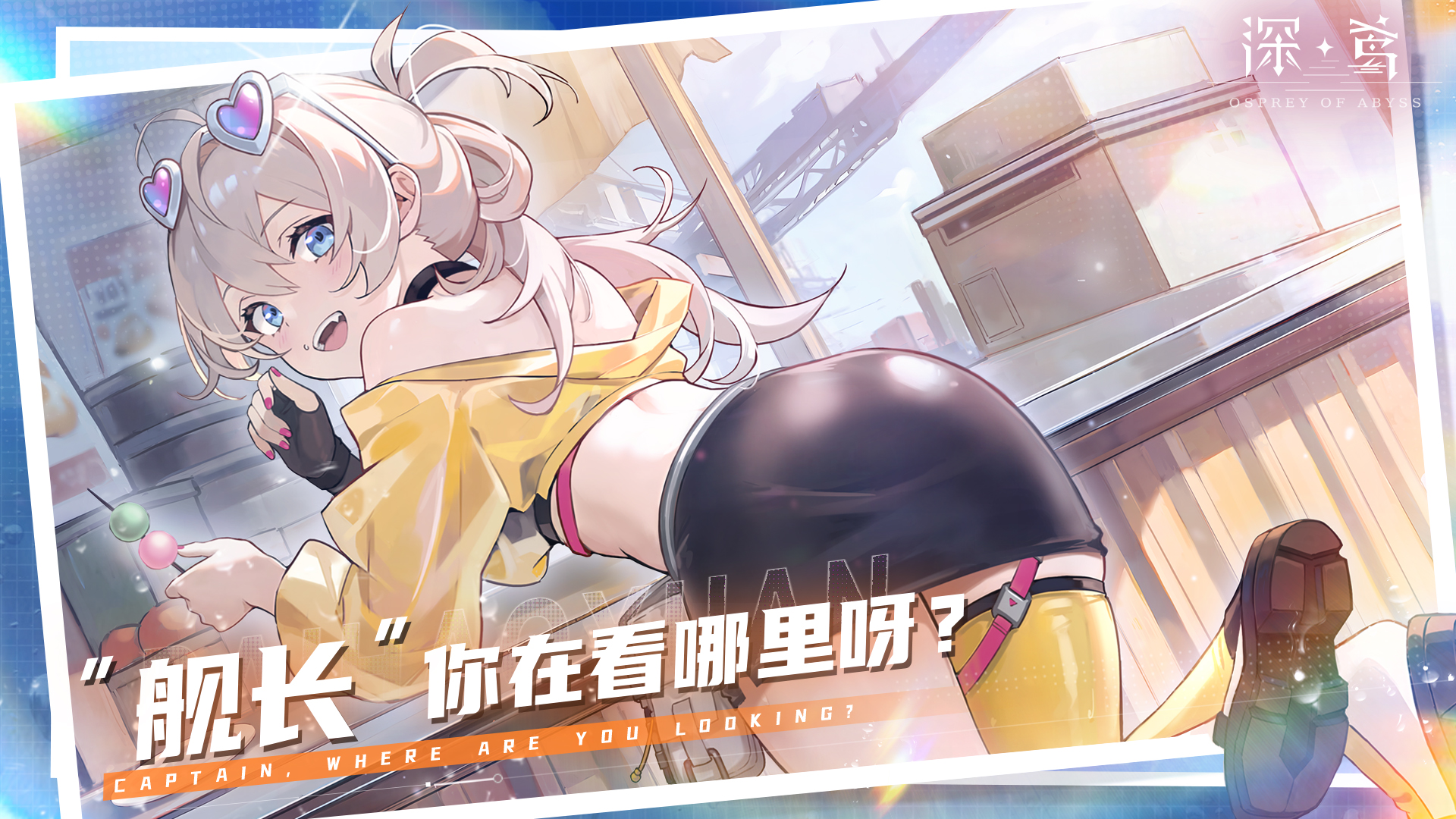 代号：深鸢游戏截图