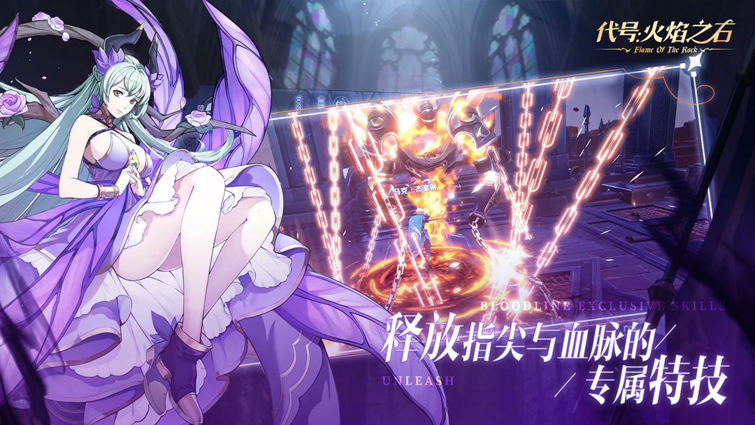 代号:火焰之石游戏截图