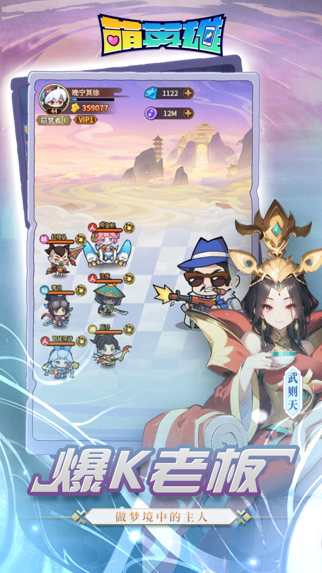 萌英雄游戏截图