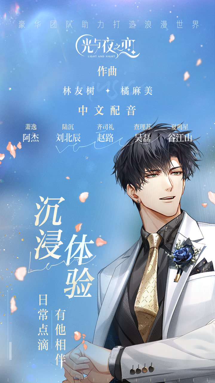 光与夜之恋（云微端）截图
