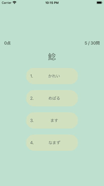 漢字クイズ 〜魚〜游戏截图