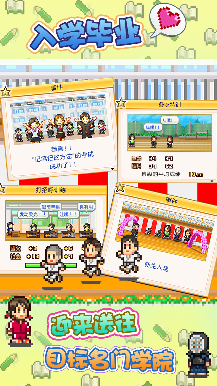 口袋学院物语1游戏截图