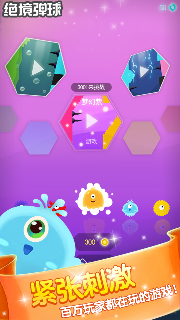 绝境弹球游戏截图