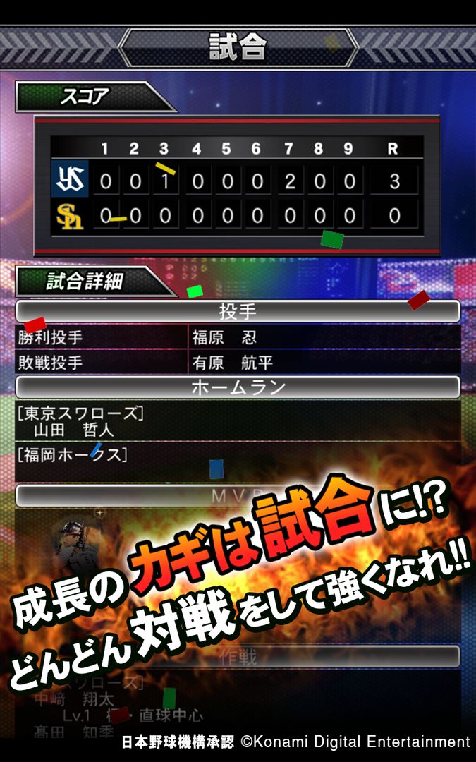 Screenshot of プロ野球ドリームナインSUPERSTARS